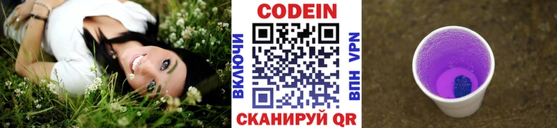 Кодеиновый сироп Lean Purple Drank  Правдинск 