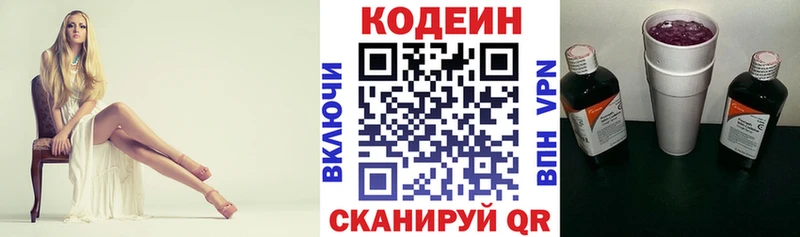 Кодеин напиток Lean (лин) Правдинск
